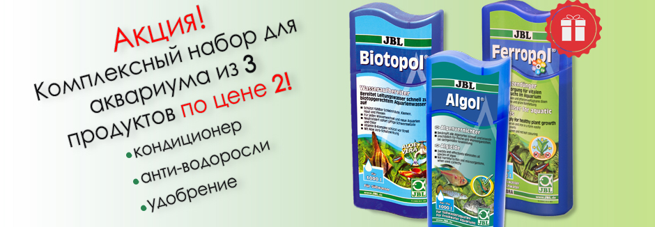 JBL Algol Biotopol Ferropol акция