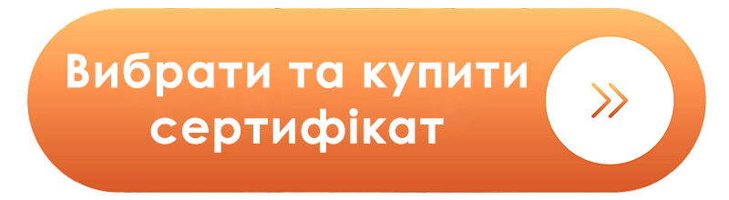 подарунковий сертифікат аквасмайл кнопка