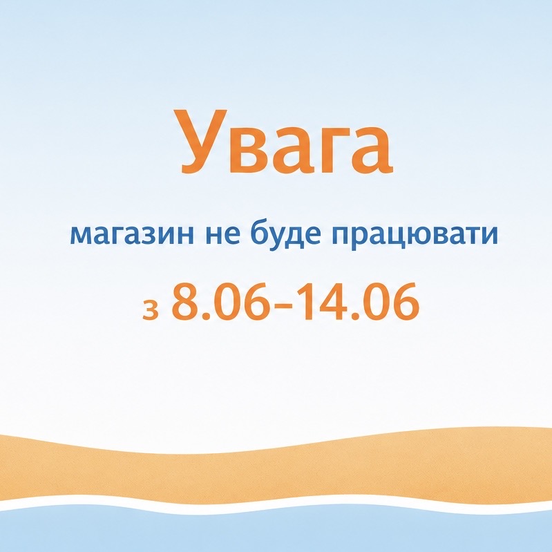 Відпустка з 8.06-14.06