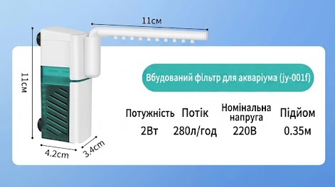 Внутрішній фільтр для акваріума YEE YJY-003F характеристика