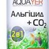 Альгіцид для акваріуму AQUAYER Альгіцид плюс CO2